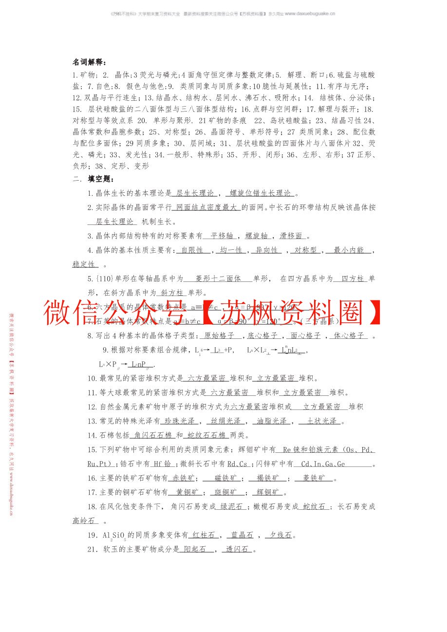 结晶学与矿物学